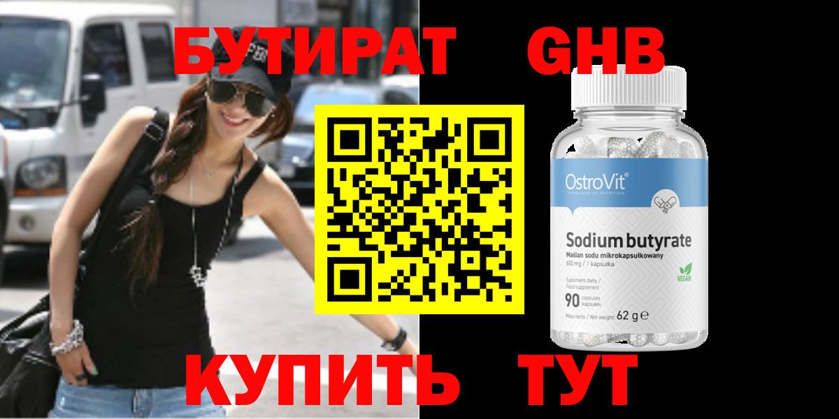 Бутират 99%  Вход с VPN  Ковров 
