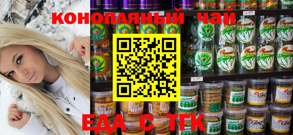 Еда ТГК марихуана Ковров