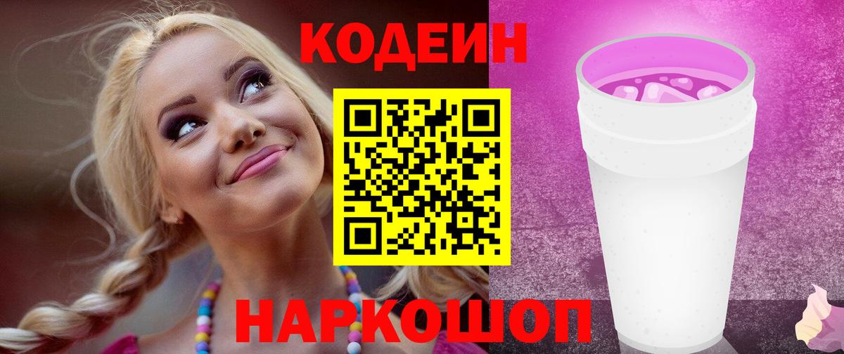 Codein Purple Drank  Кодеин Purple Drank  Ковров  Вход с VPN 