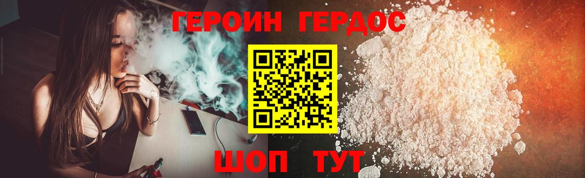 ГЕРОИН Heroin Ковров