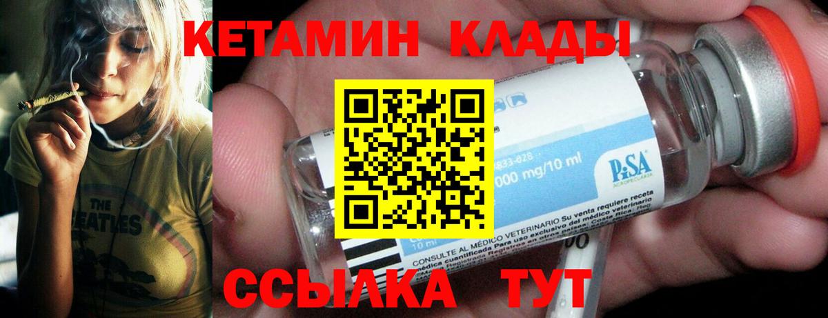 КЕТАМИН VHQ Ковров